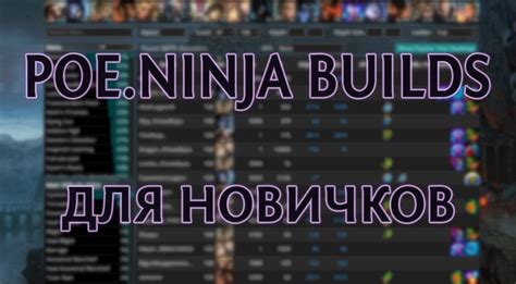 poe.c0m|poe.ninja.